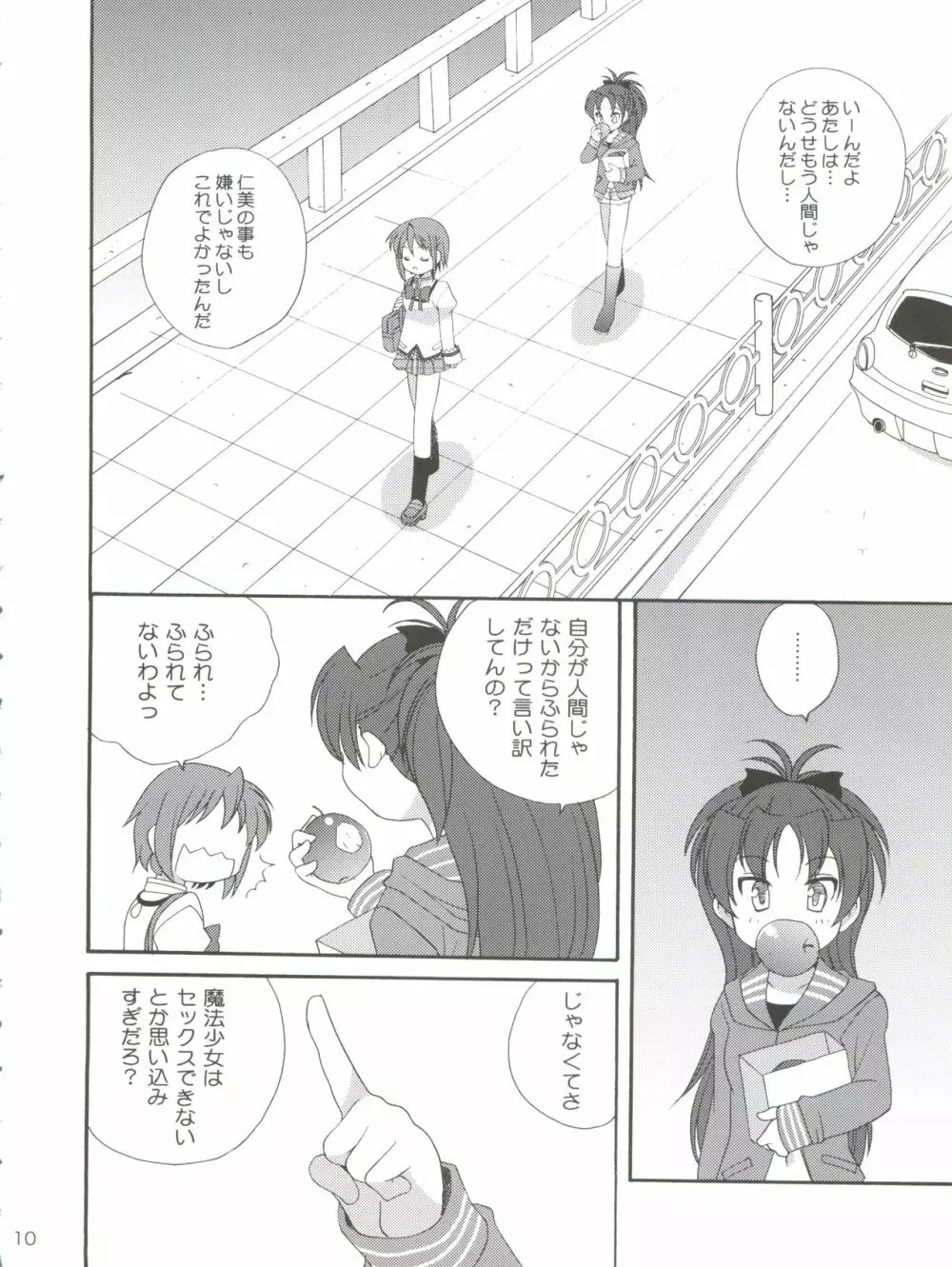 杏♡さやコネクション - page10