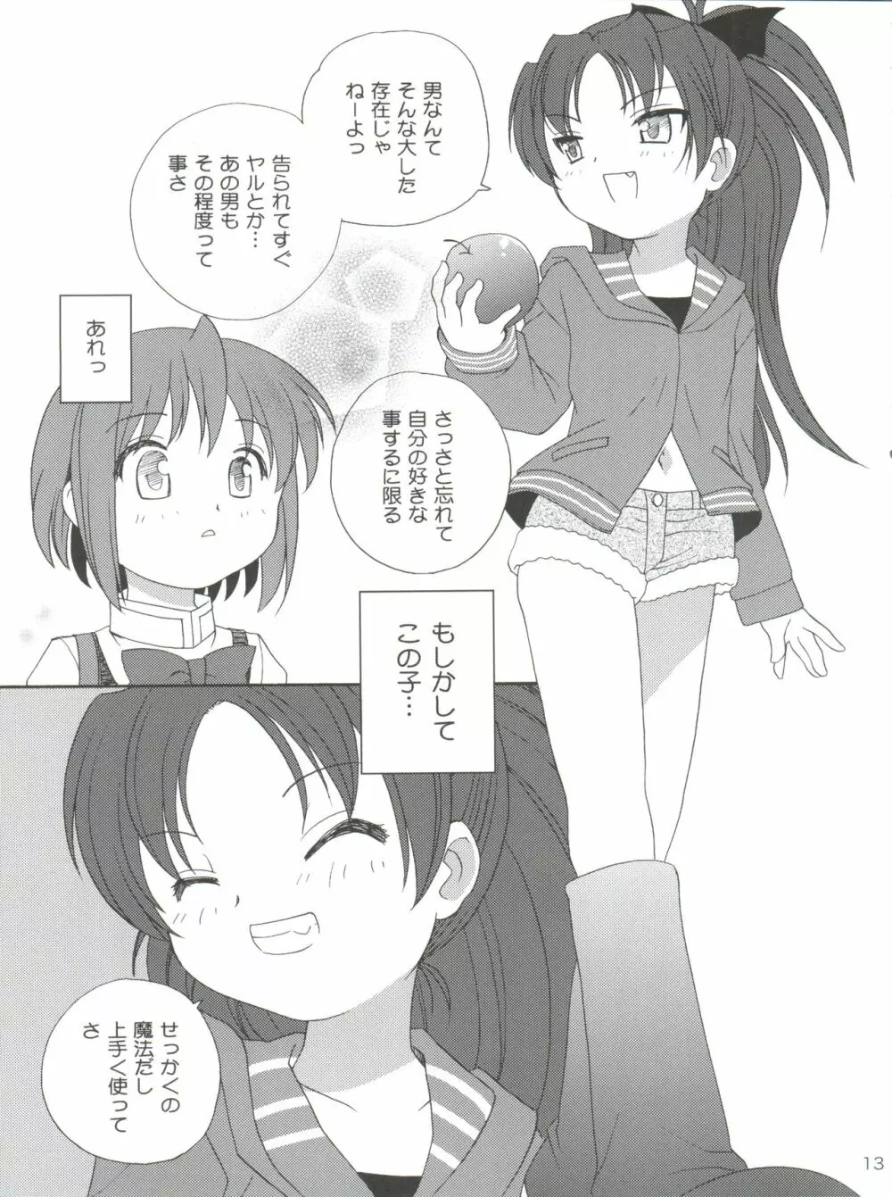 杏♡さやコネクション - page13