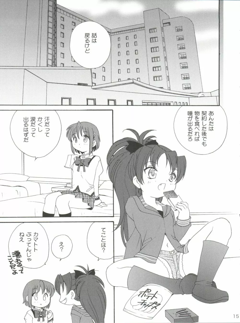 杏♡さやコネクション - page15