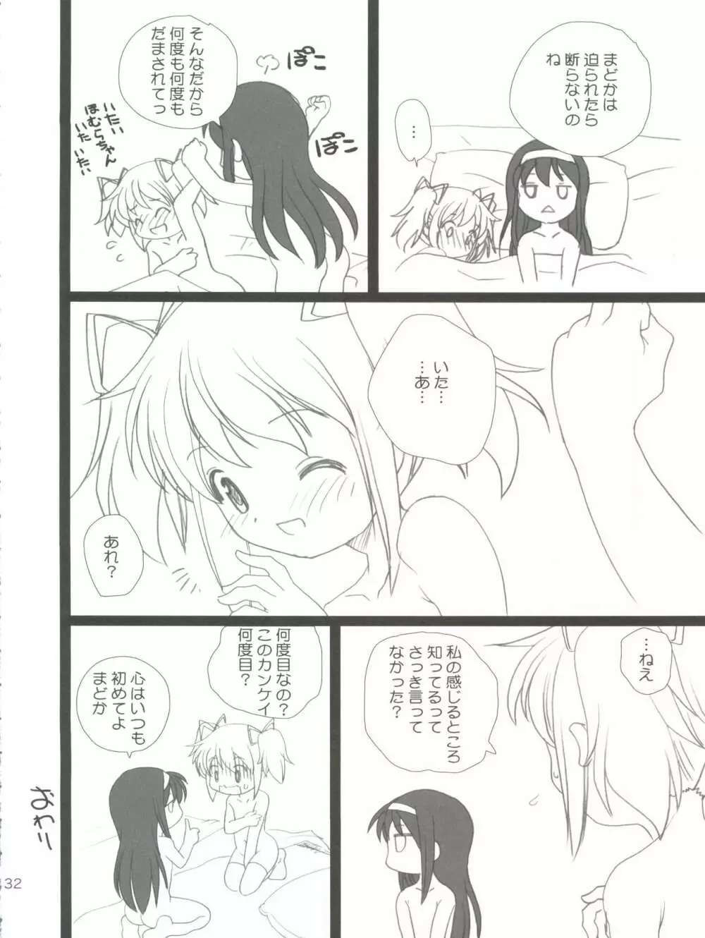 杏♡さやコネクション - page32