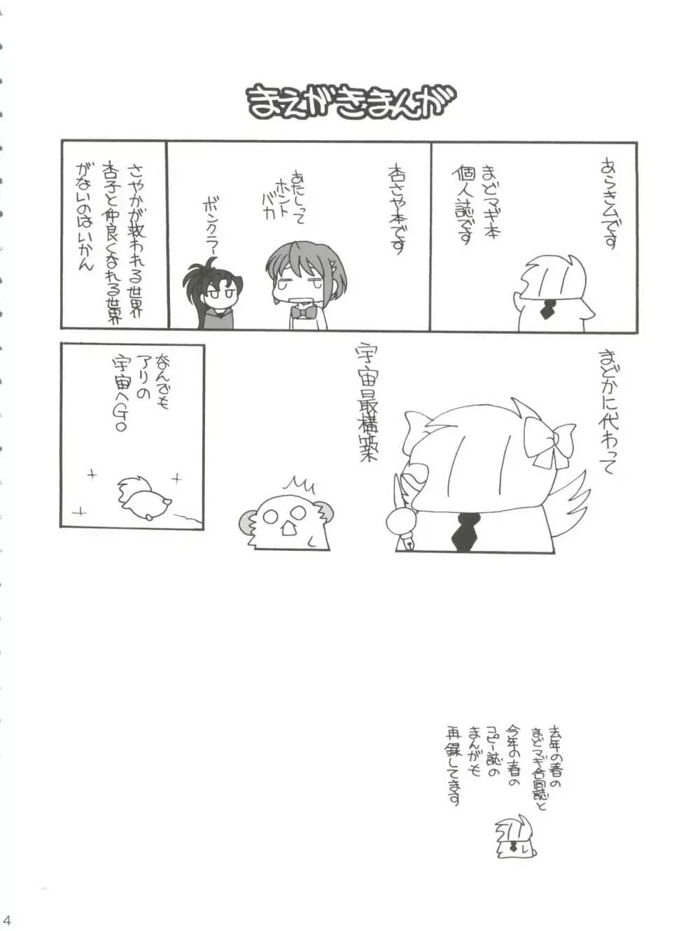 杏♡さやコネクション - page4