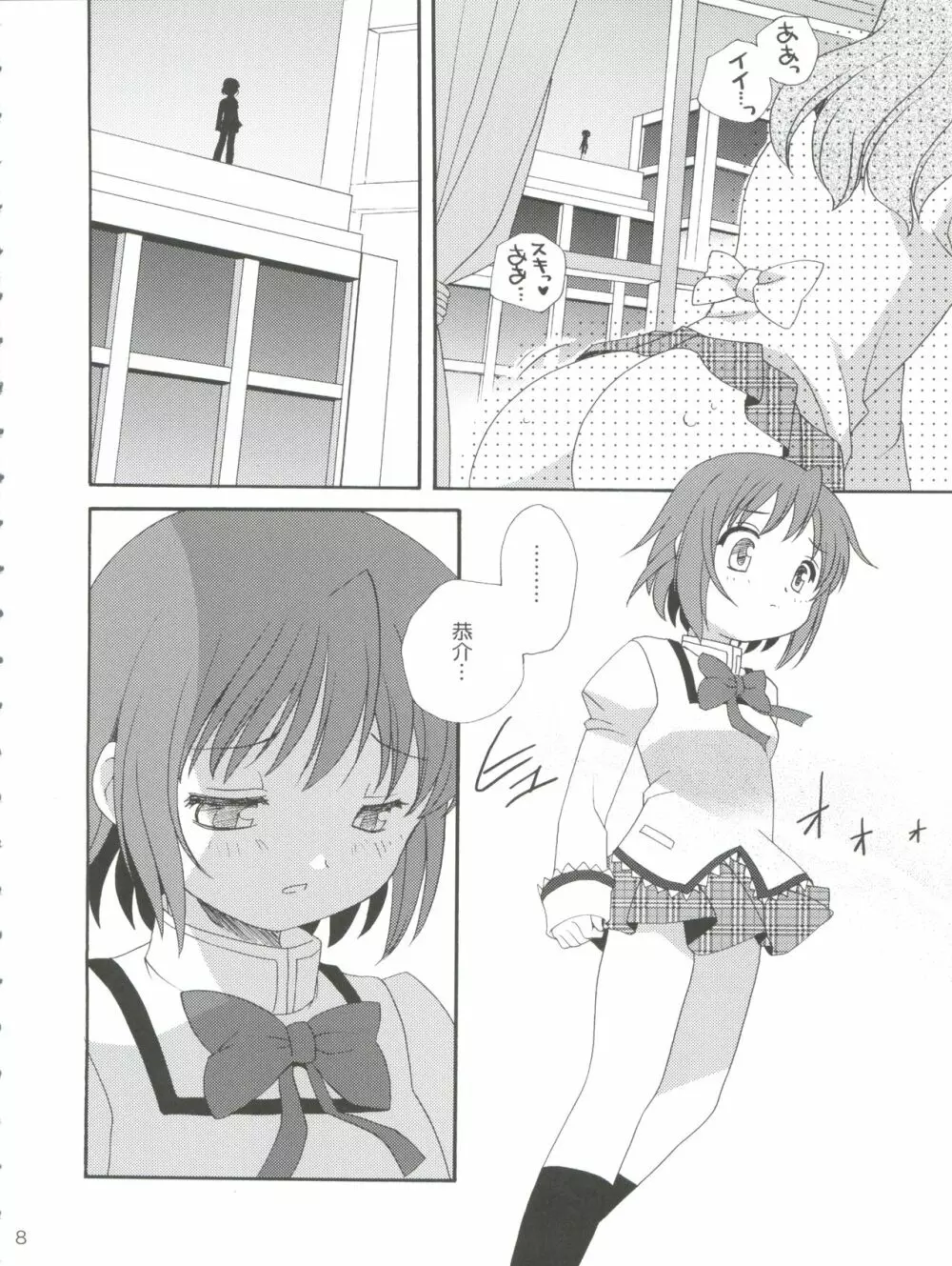 杏♡さやコネクション - page8