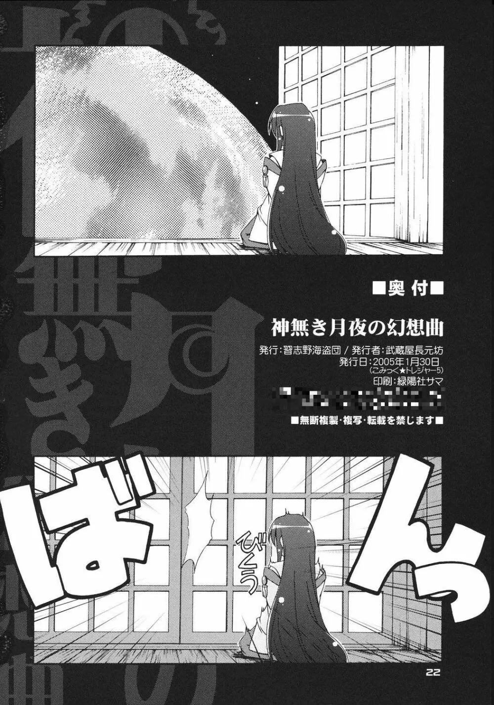 神無き月夜の幻想曲 - page21