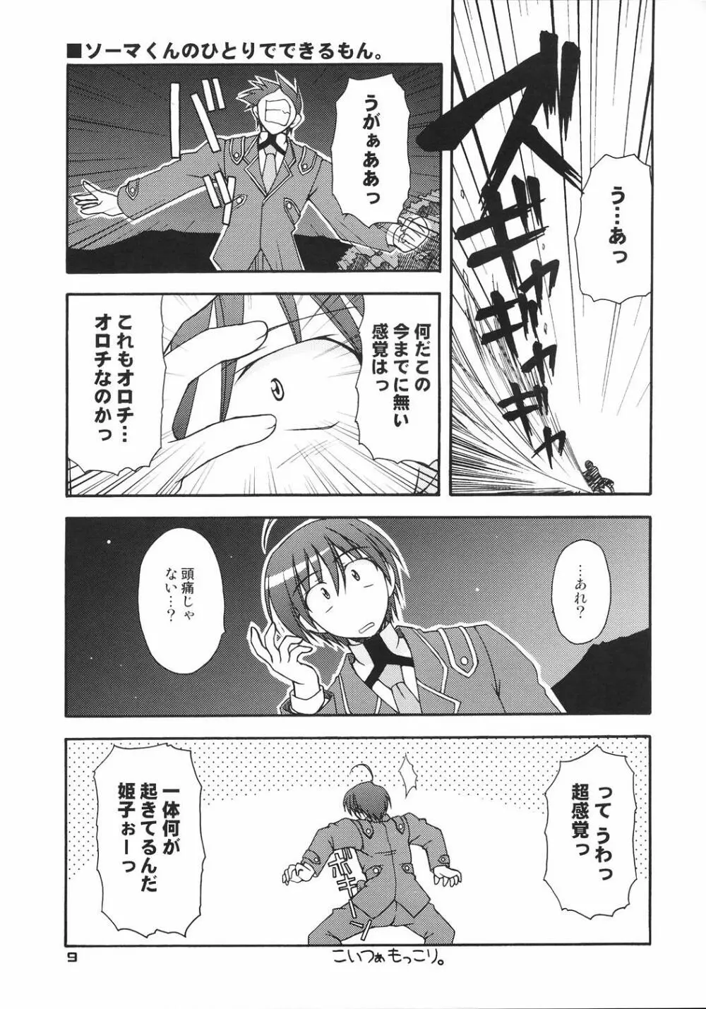 神無き月夜の幻想曲 - page8