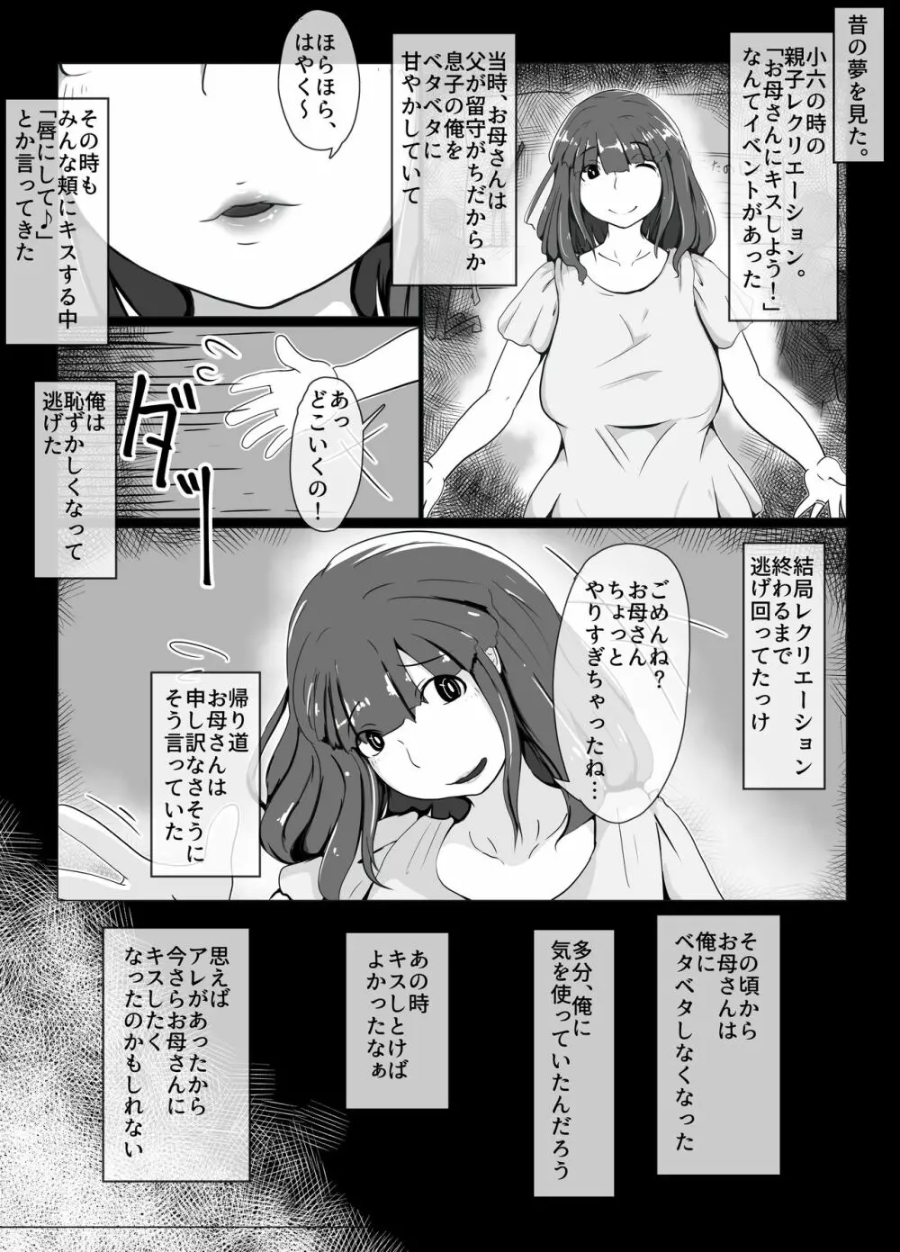 おかーさんとキスしよう - page11