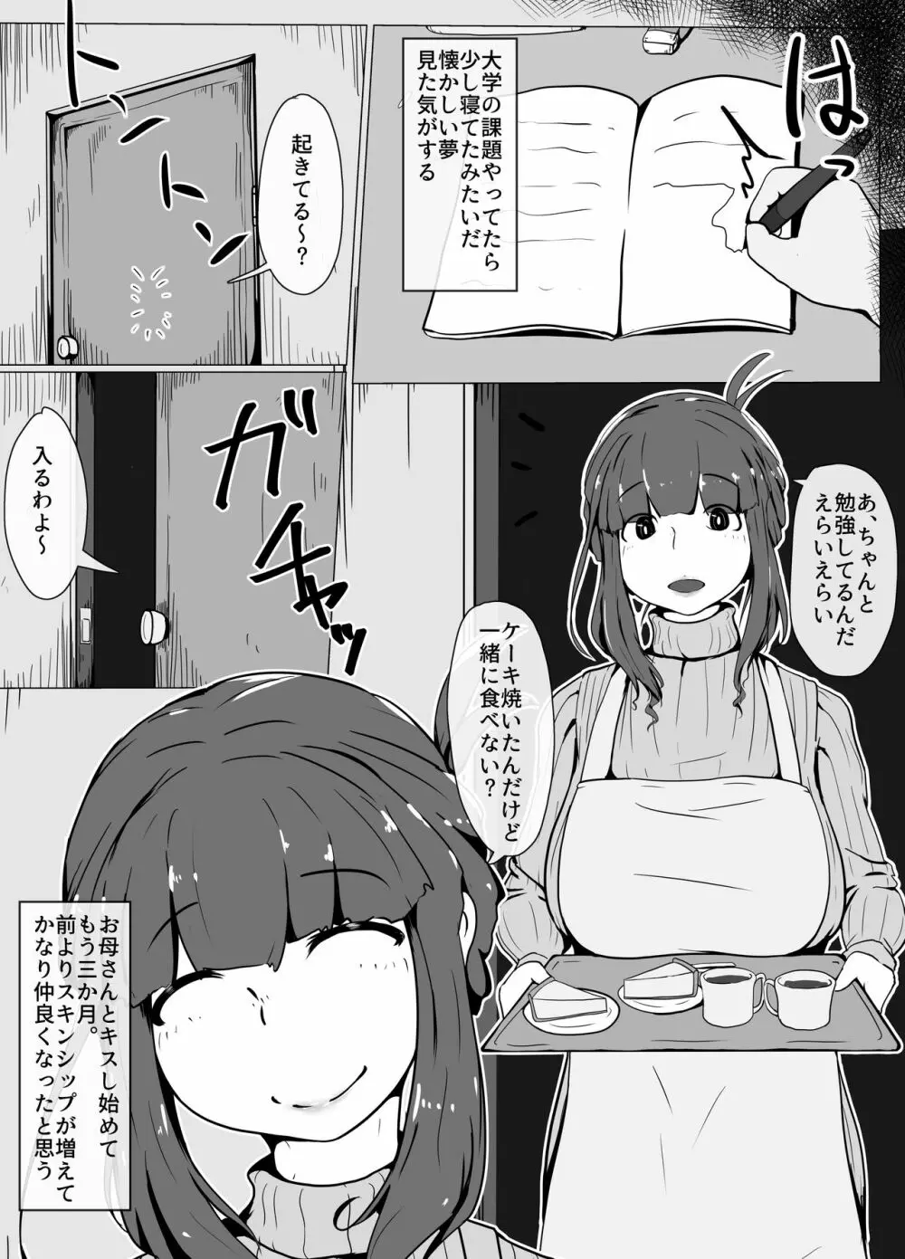 おかーさんとキスしよう - page12