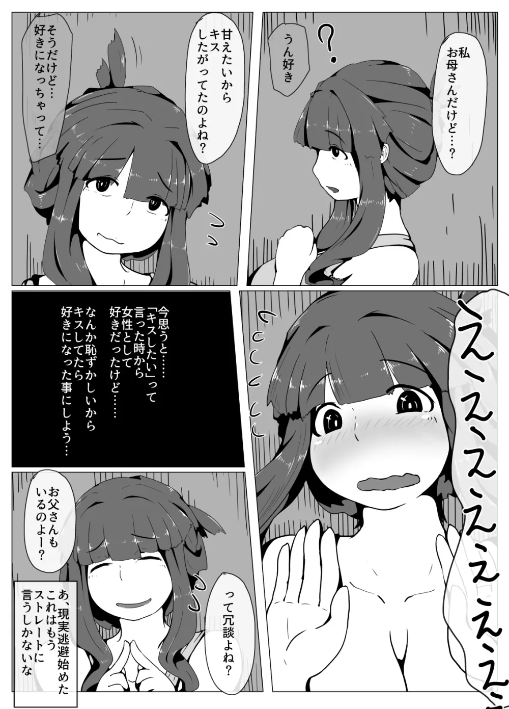 おかーさんとキスしよう - page32