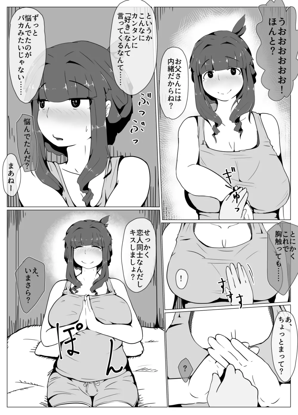 おかーさんとキスしよう - page35