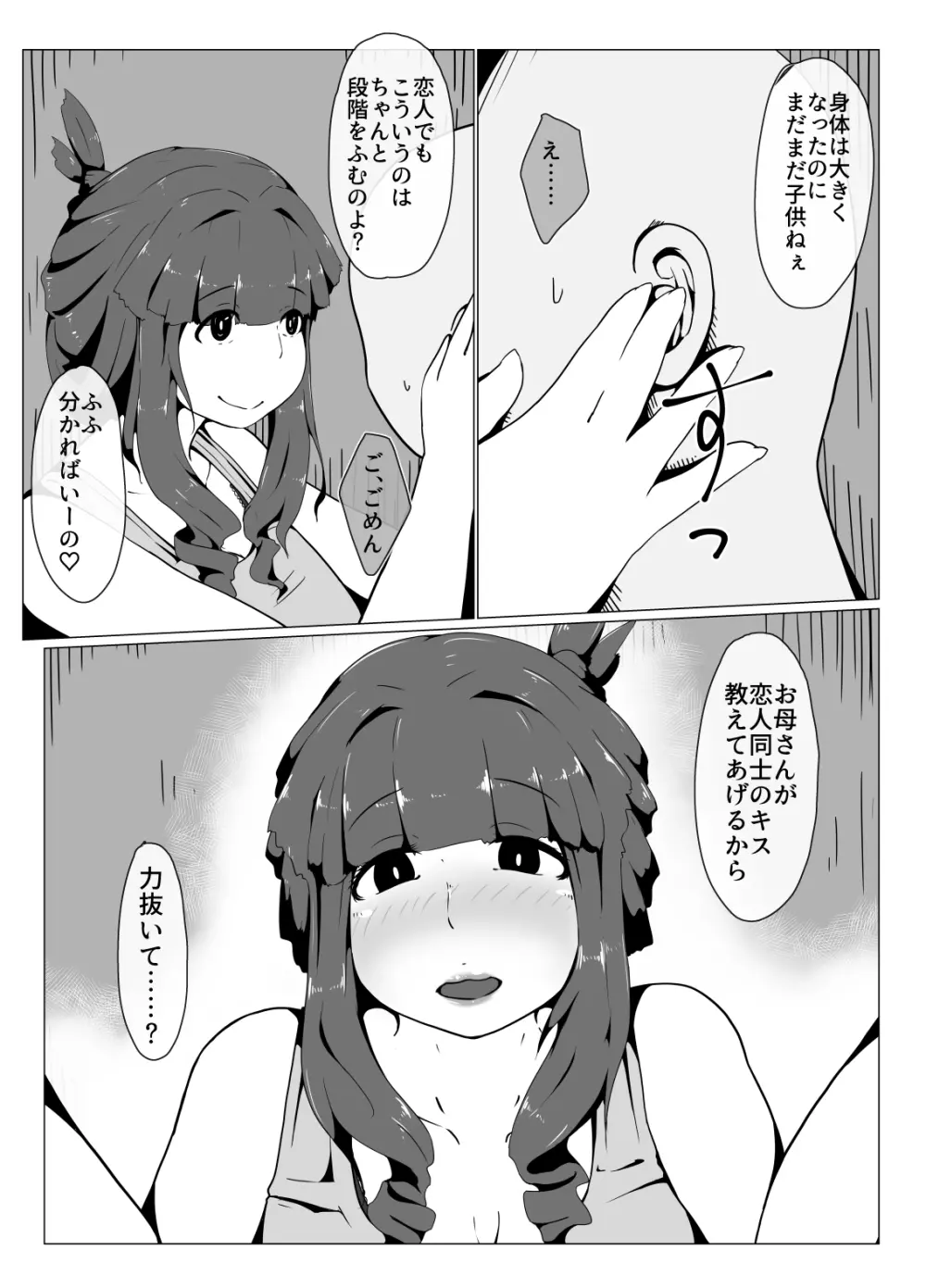 おかーさんとキスしよう - page36