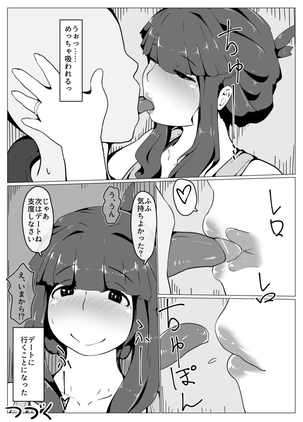 おかーさんとキスしよう - page39