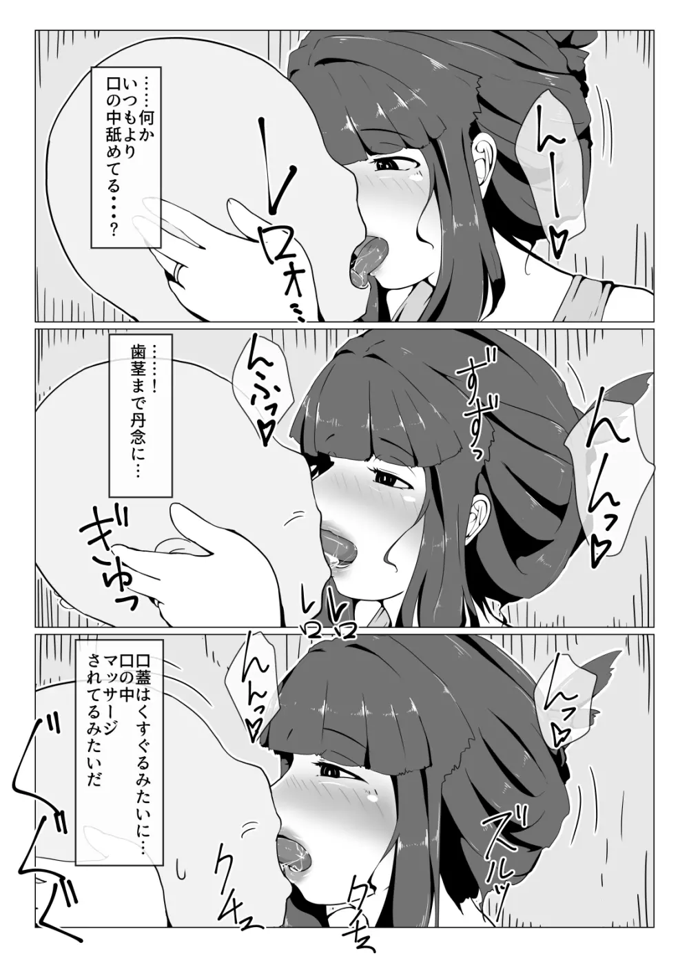 おかーさんとキスしよう - page41