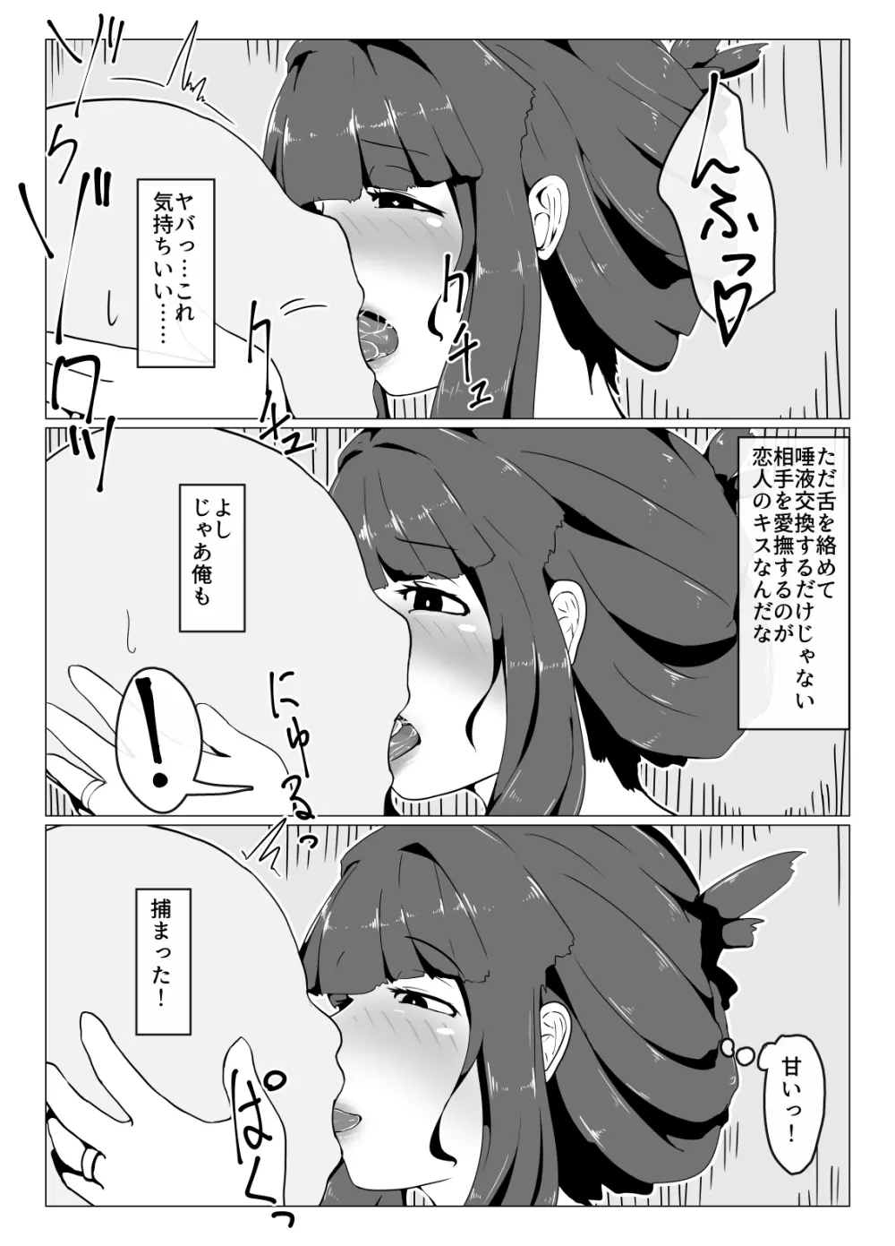 おかーさんとキスしよう - page42