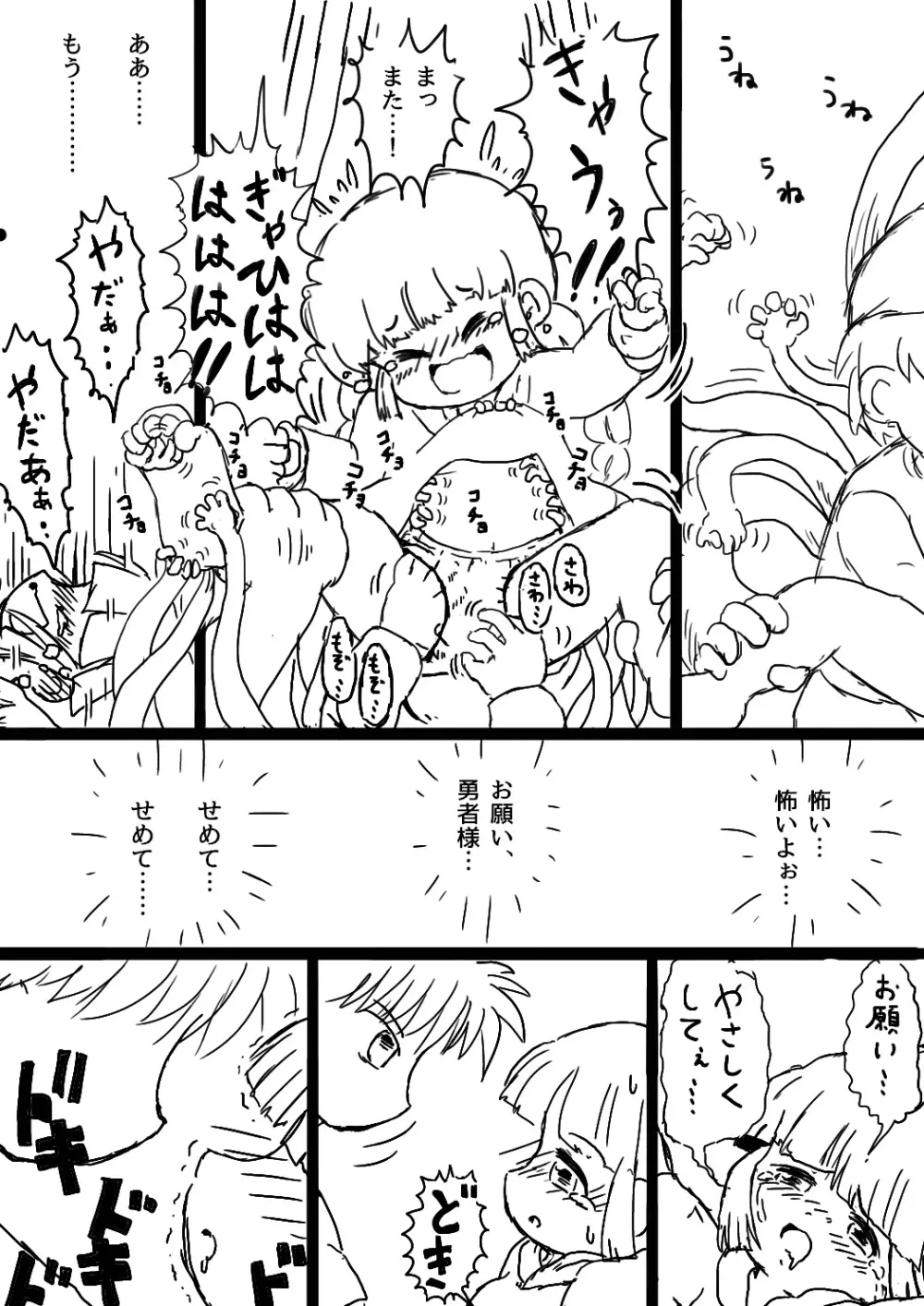 ククリとくすぐったい魔法陣 - page16