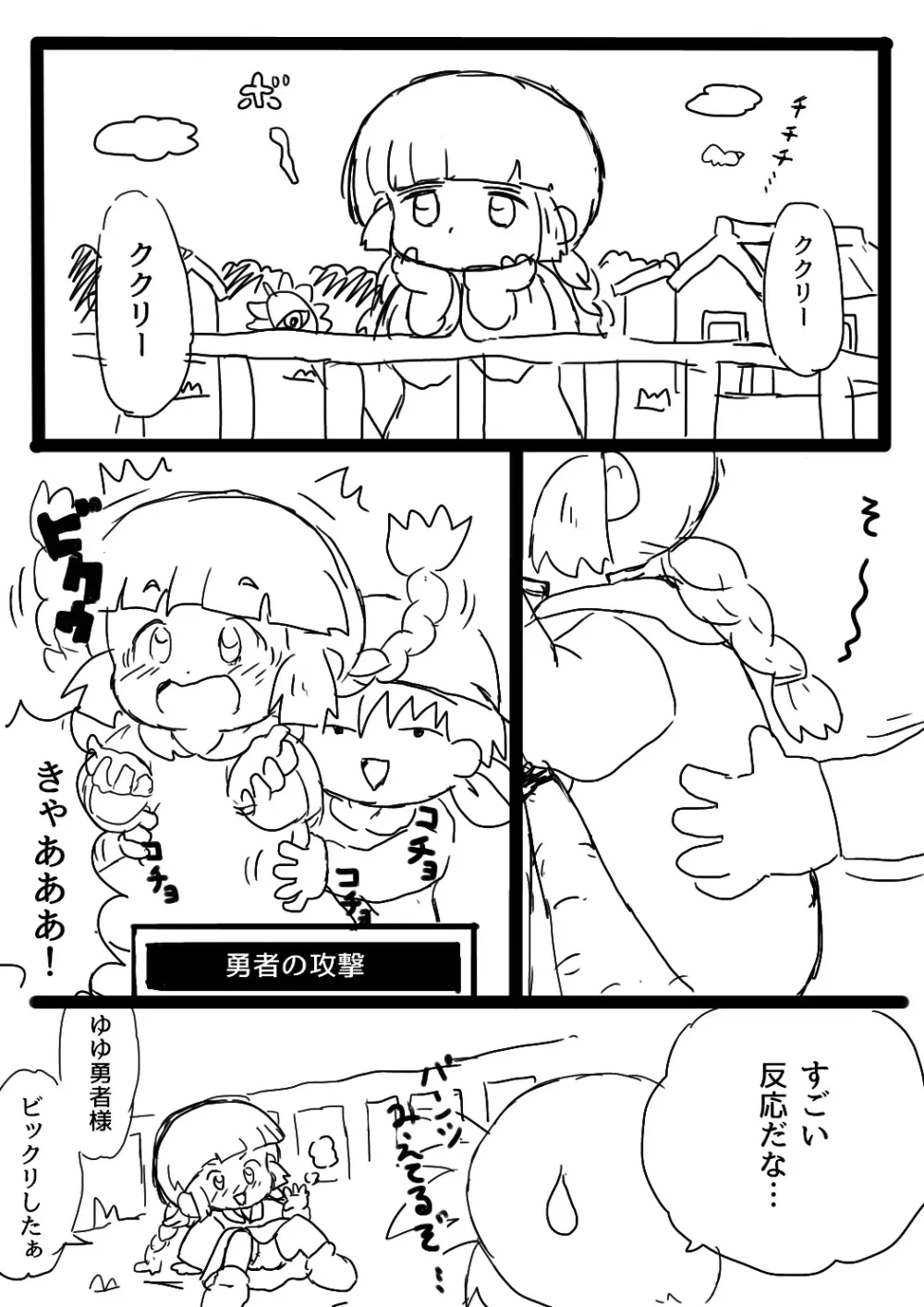 ククリとくすぐったい魔法陣 - page2