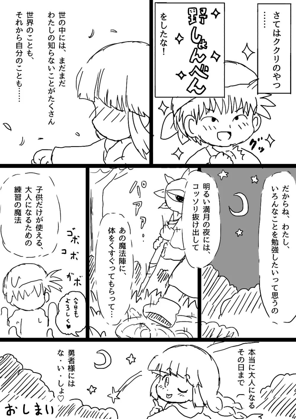 ククリとくすぐったい魔法陣 - page20