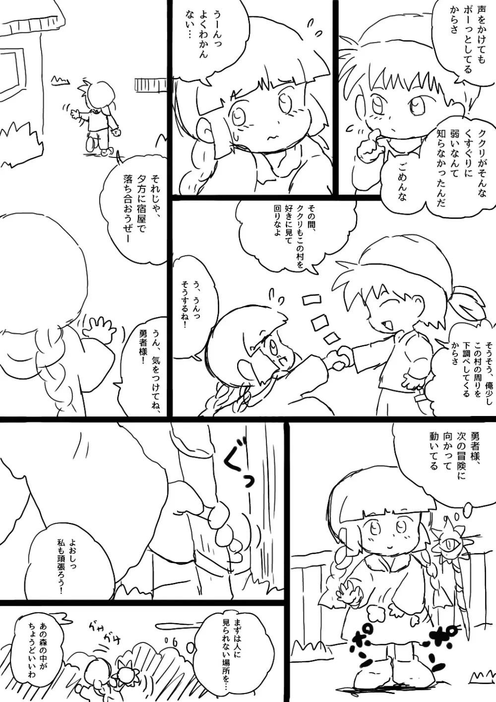 ククリとくすぐったい魔法陣 - page3