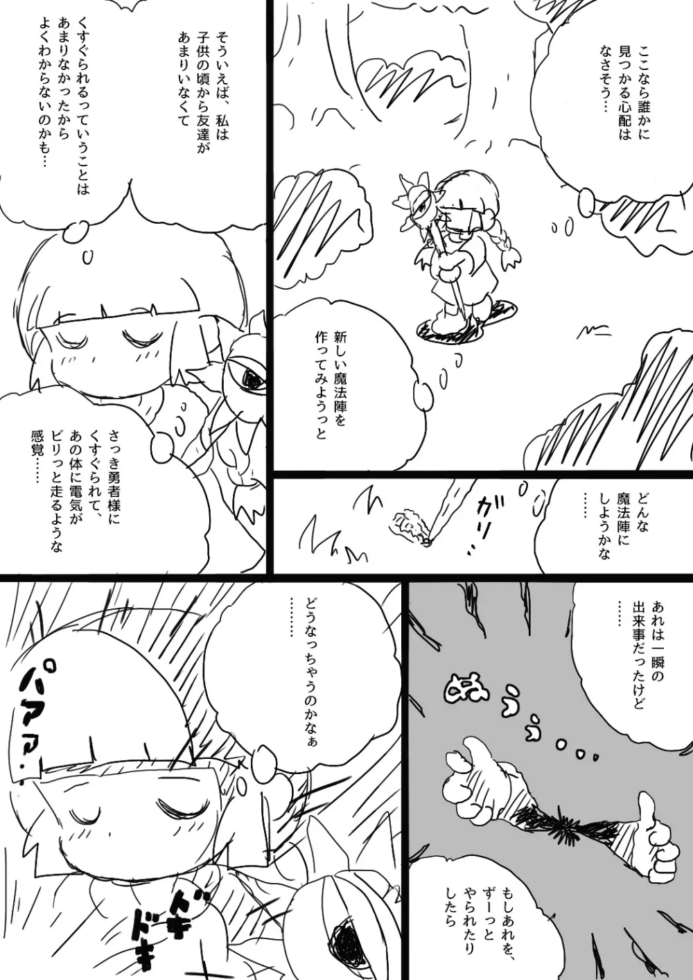 ククリとくすぐったい魔法陣 - page4