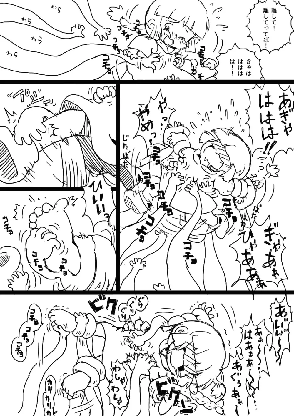 ククリとくすぐったい魔法陣 - page6