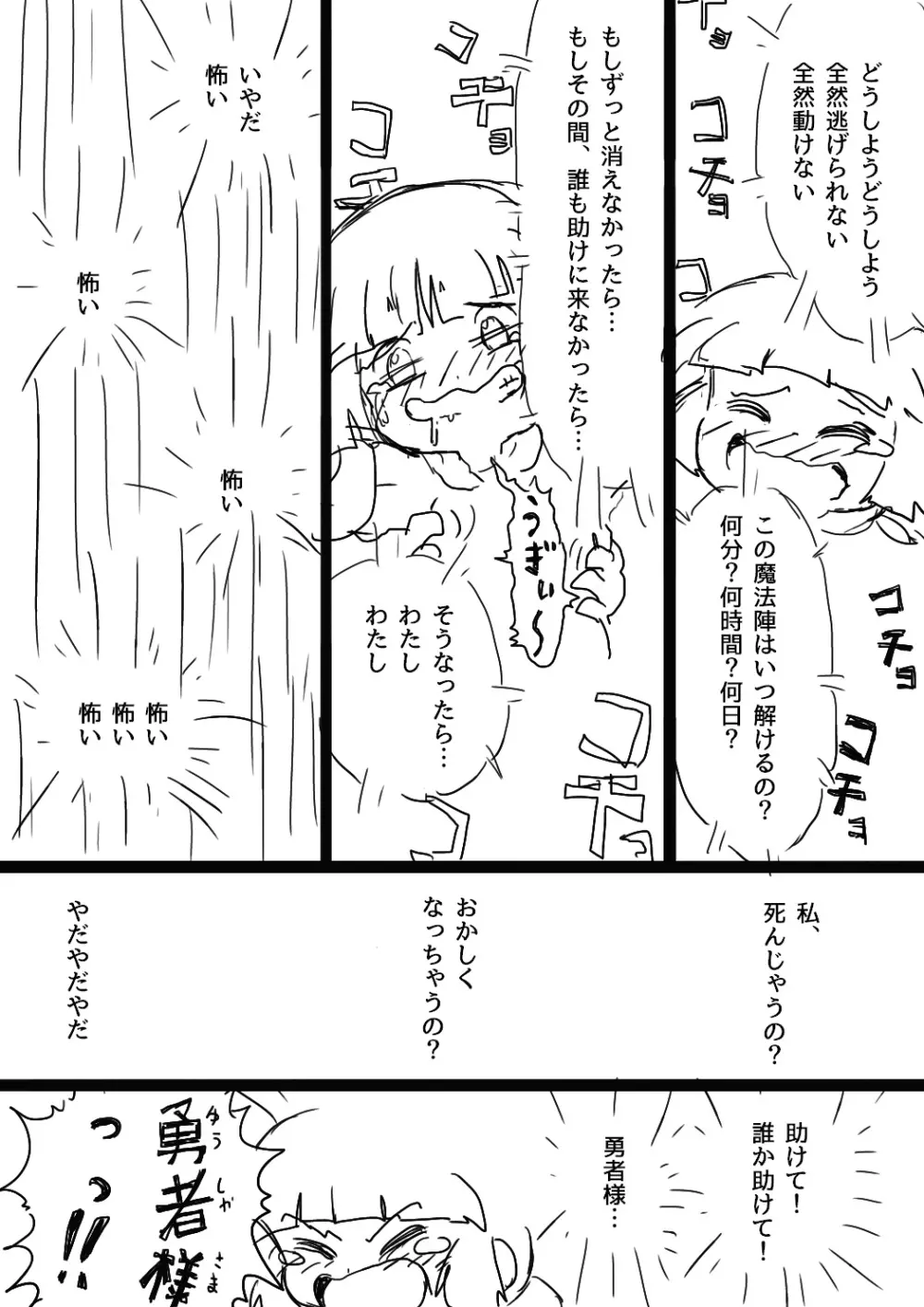 ククリとくすぐったい魔法陣 - page7