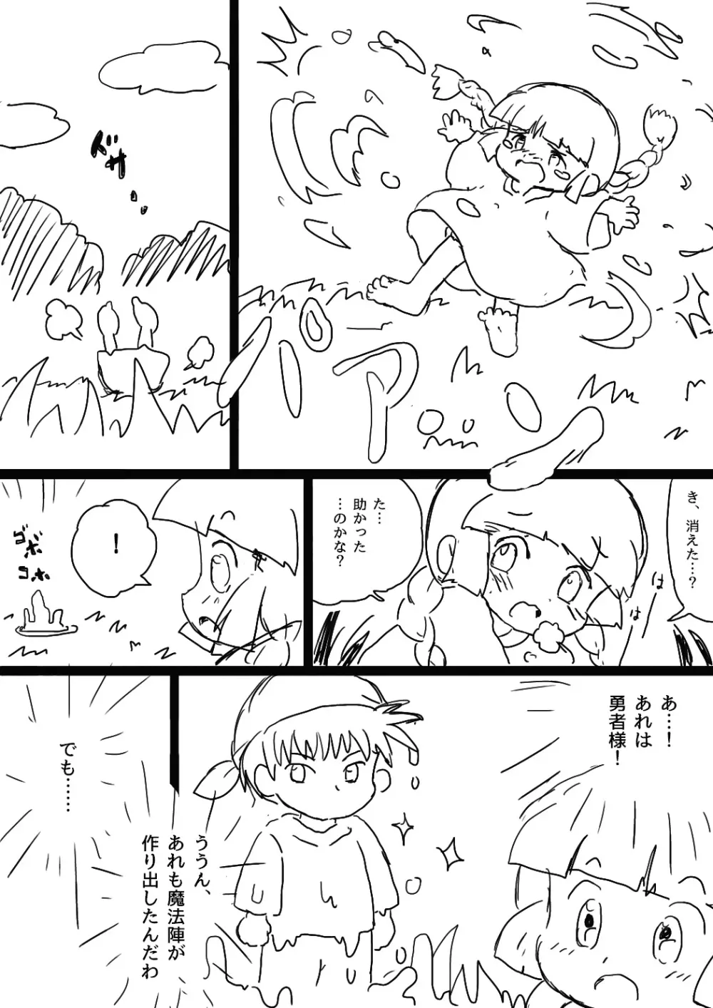 ククリとくすぐったい魔法陣 - page8