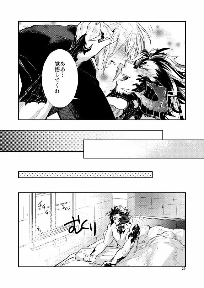 二度目は本当のあさ - page27