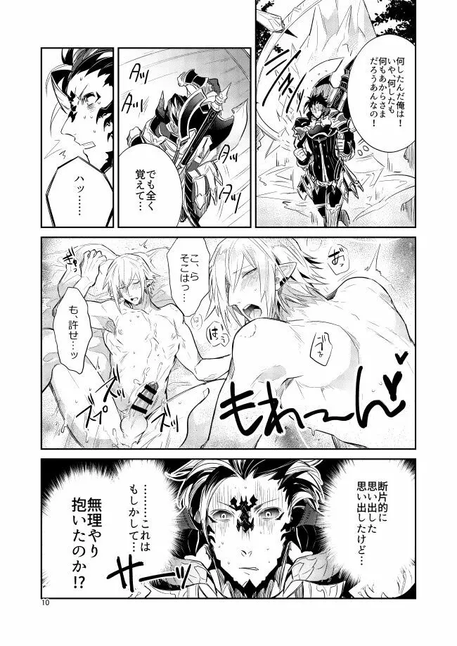 二度目は本当のあさ - page8