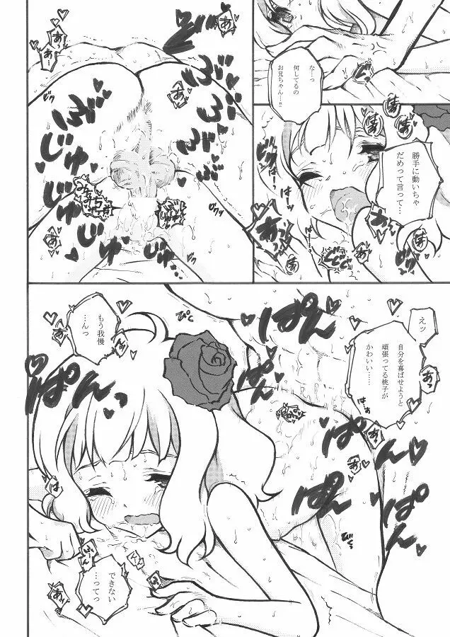 桃子からの誕生日プレゼント。 - page10