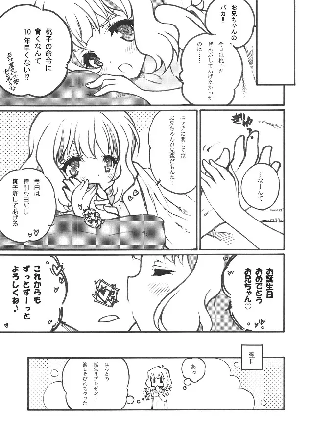 桃子からの誕生日プレゼント。 - page13