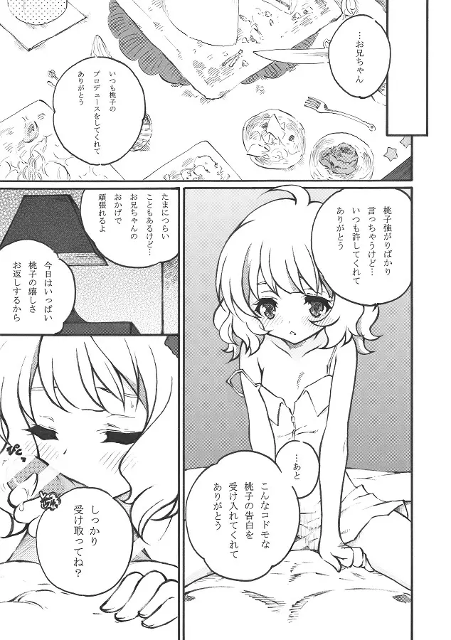 桃子からの誕生日プレゼント。 - page5