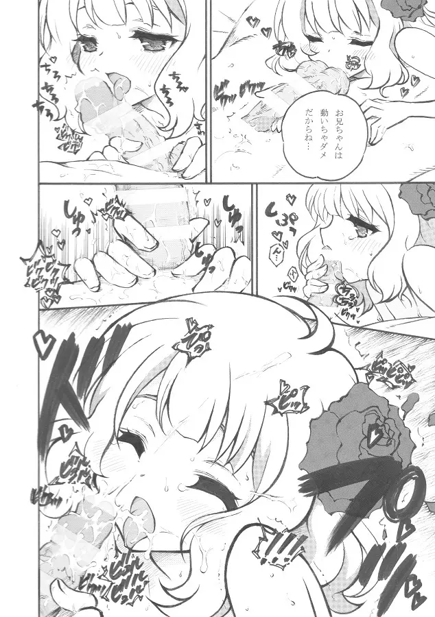 桃子からの誕生日プレゼント。 - page6