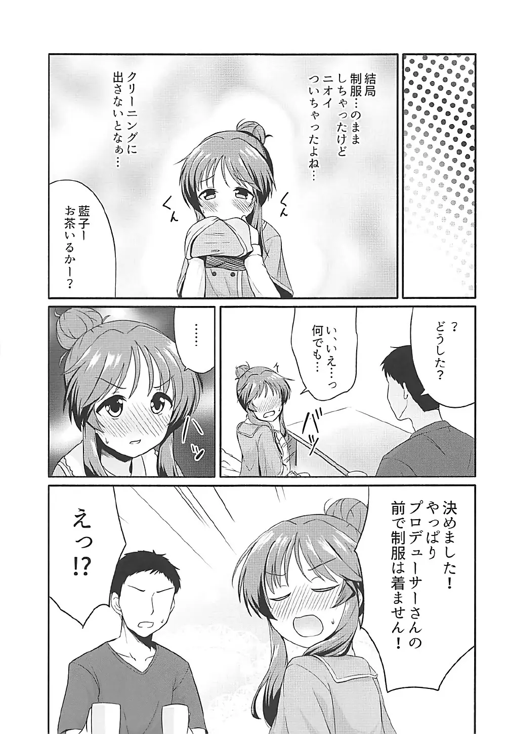 藍子ミュエンドレス5 - page20