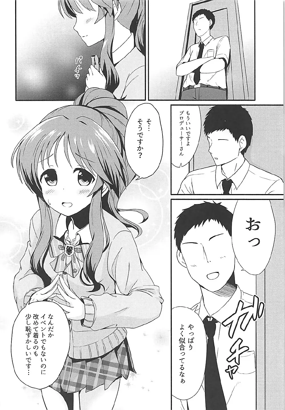 藍子ミュエンドレス5 - page3