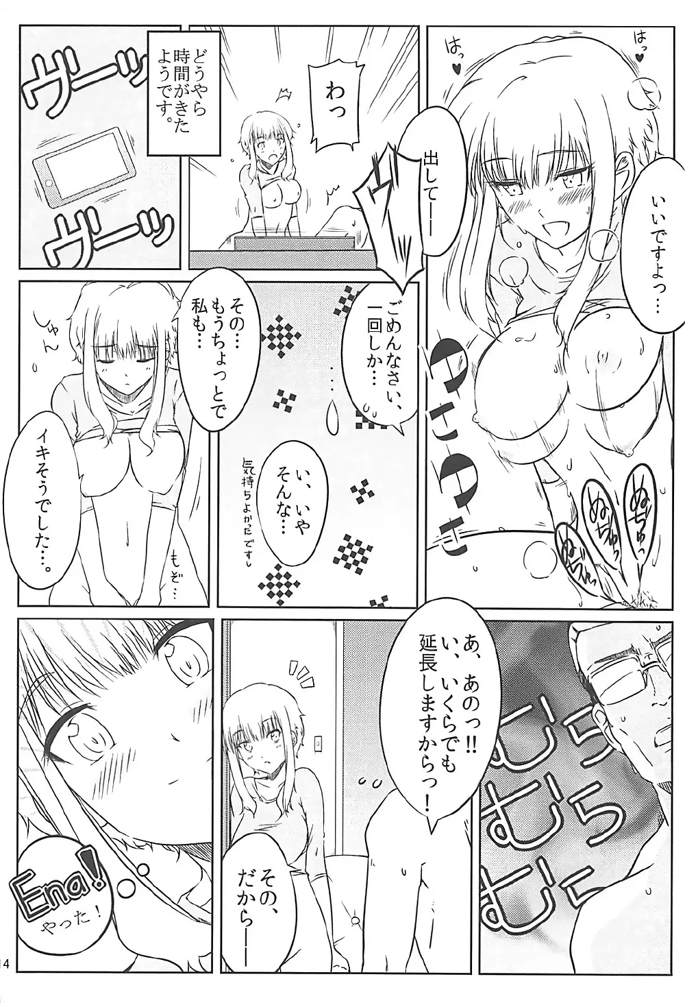 くーねるすまた総集編1~3 - page12