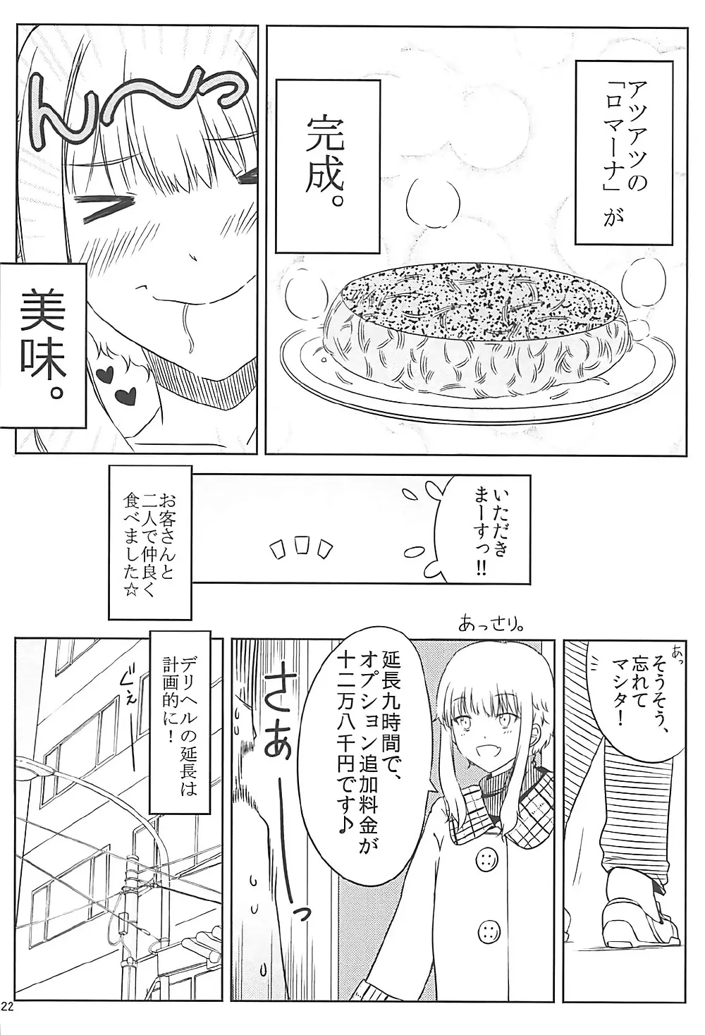 くーねるすまた総集編1~3 - page20