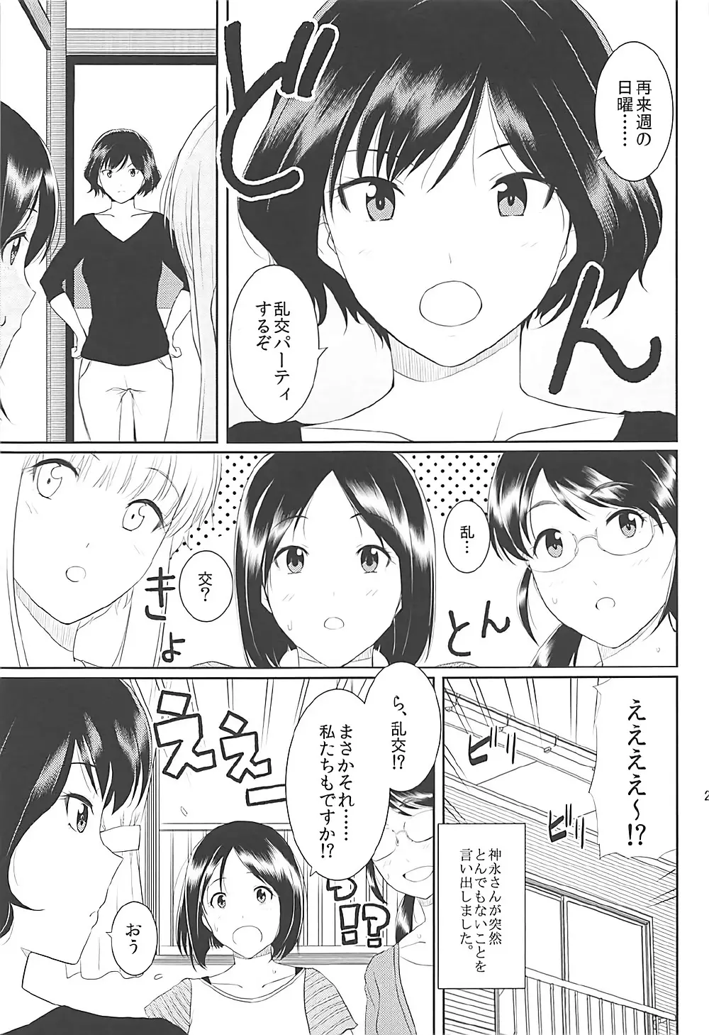 くーねるすまた総集編1~3 - page25