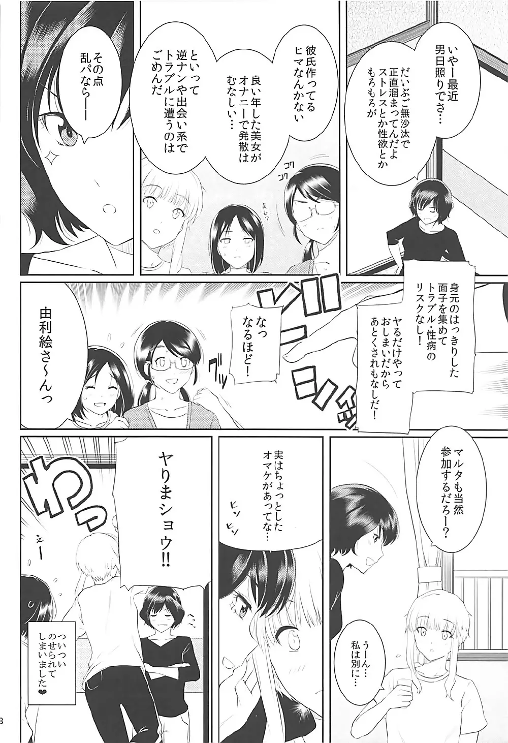 くーねるすまた総集編1~3 - page26