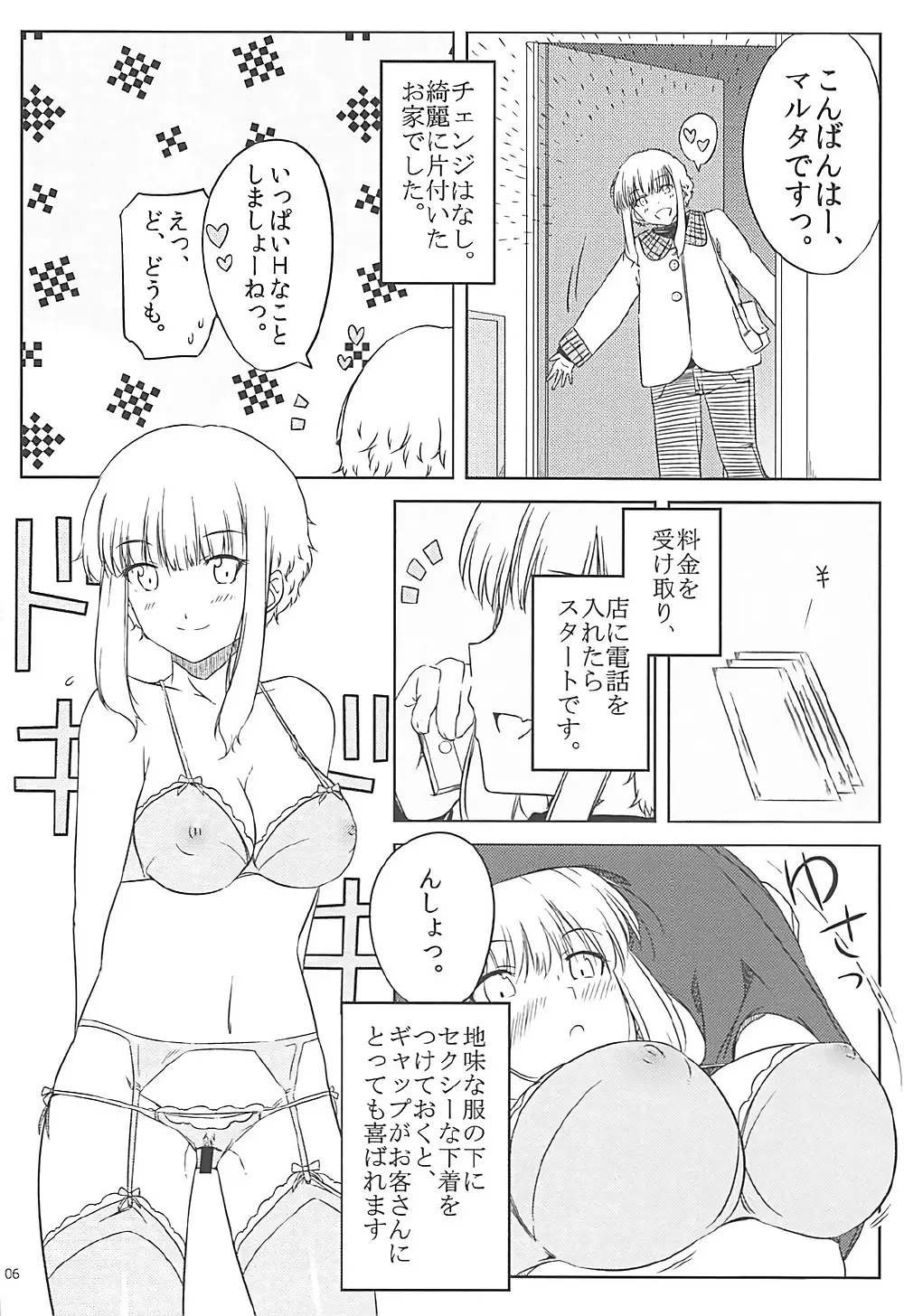 くーねるすまた総集編1~3 - page4