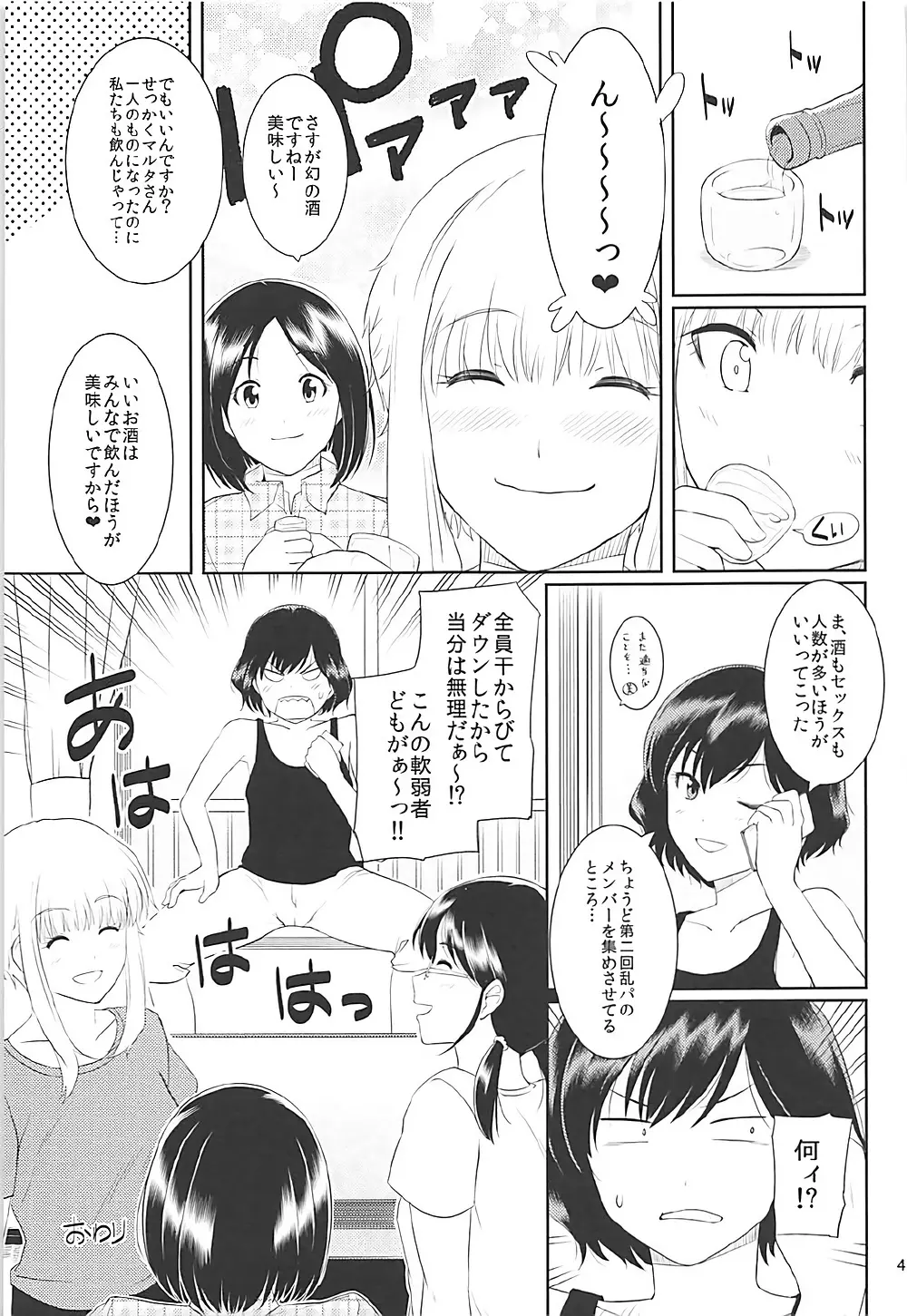 くーねるすまた総集編1~3 - page45