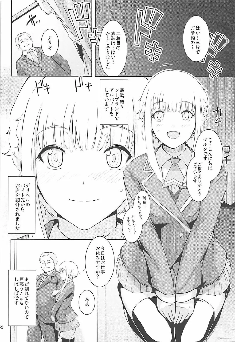 くーねるすまた総集編1~3 - page50