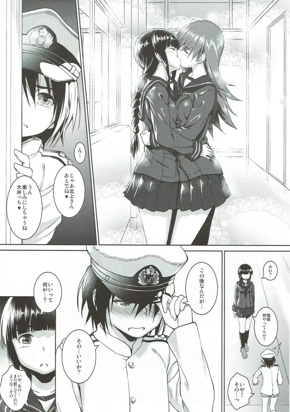 秘書艦の北上さまだよ。2 - page2