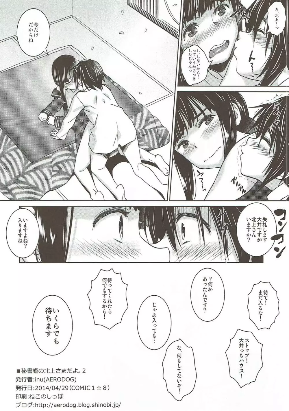 秘書艦の北上さまだよ。2 - page25