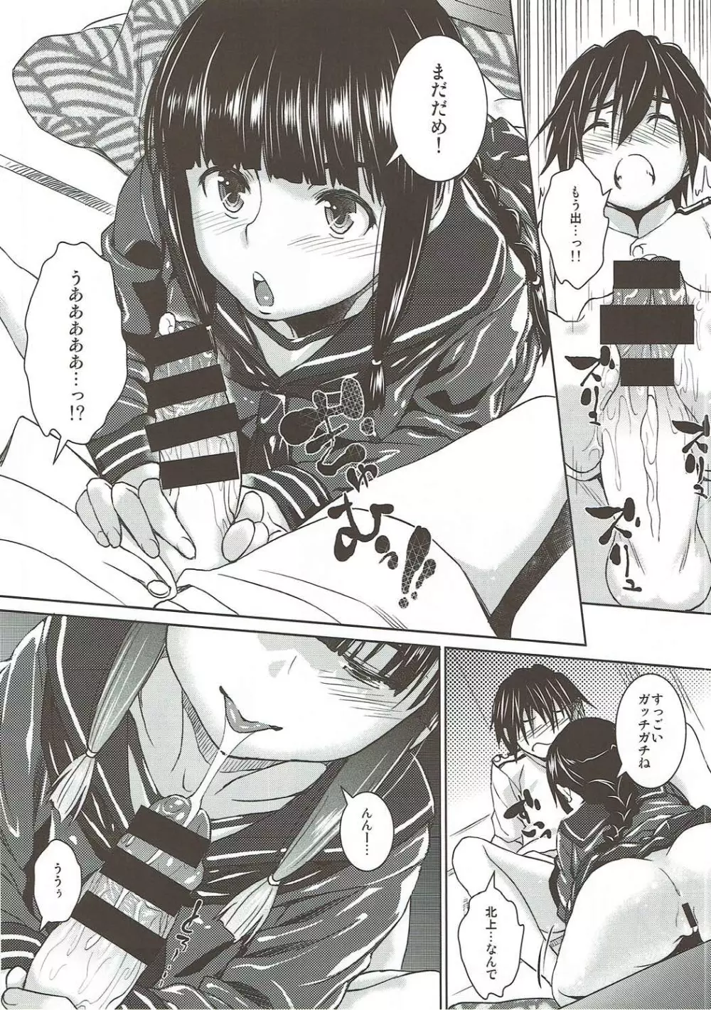 秘書艦の北上さまだよ。2 - page9