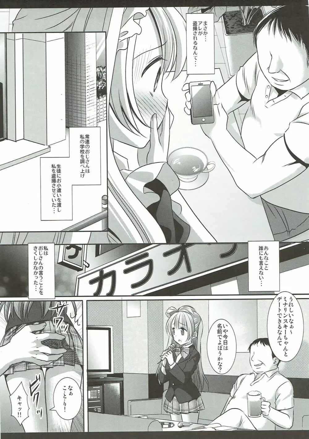 ラブライブ! 陵辱総集編 1 - page26