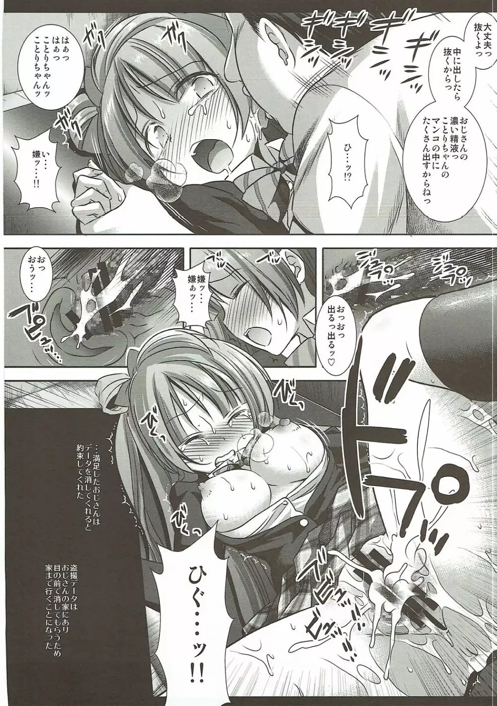 ラブライブ! 陵辱総集編 1 - page39