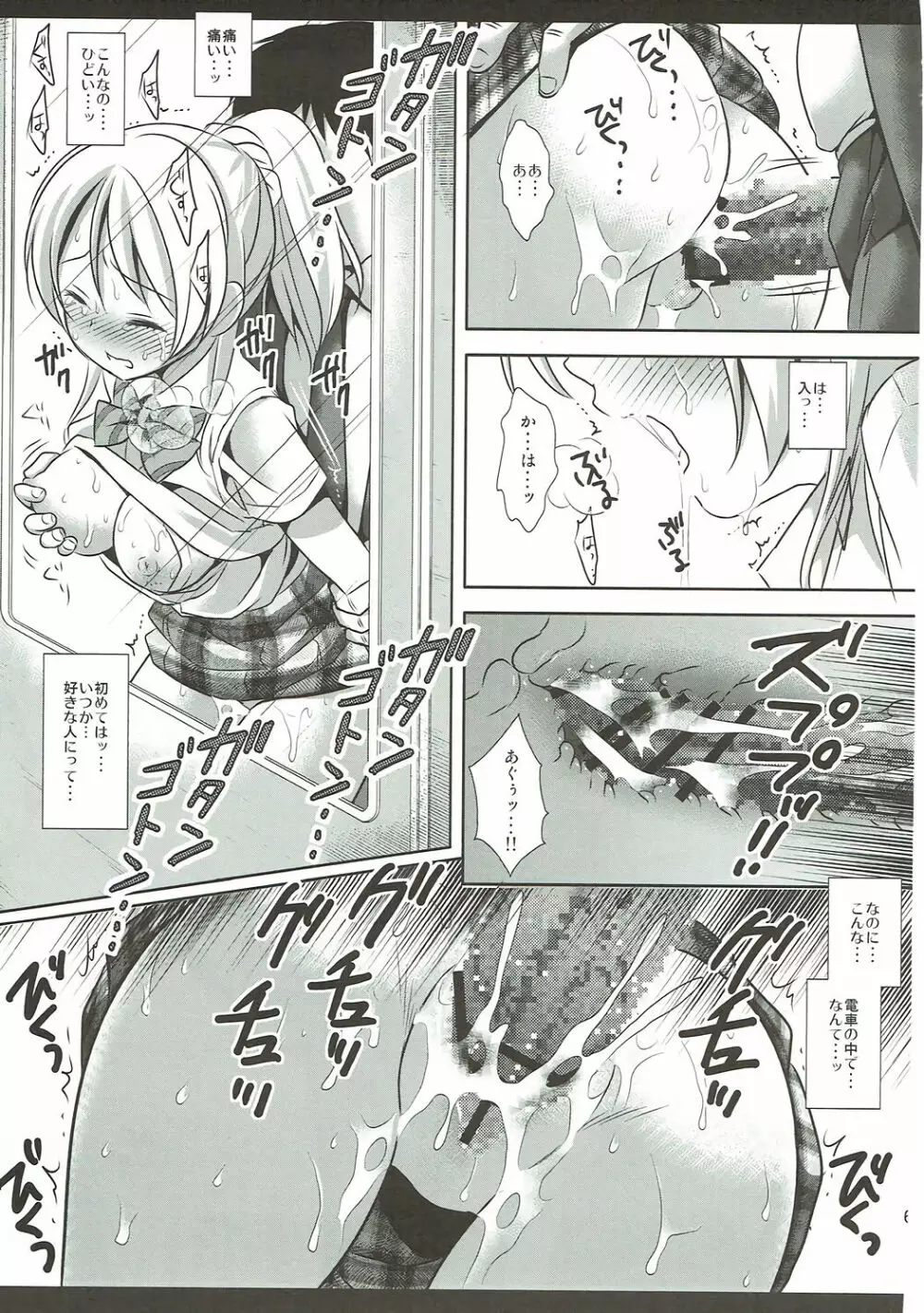 ラブライブ! 陵辱総集編 1 - page68