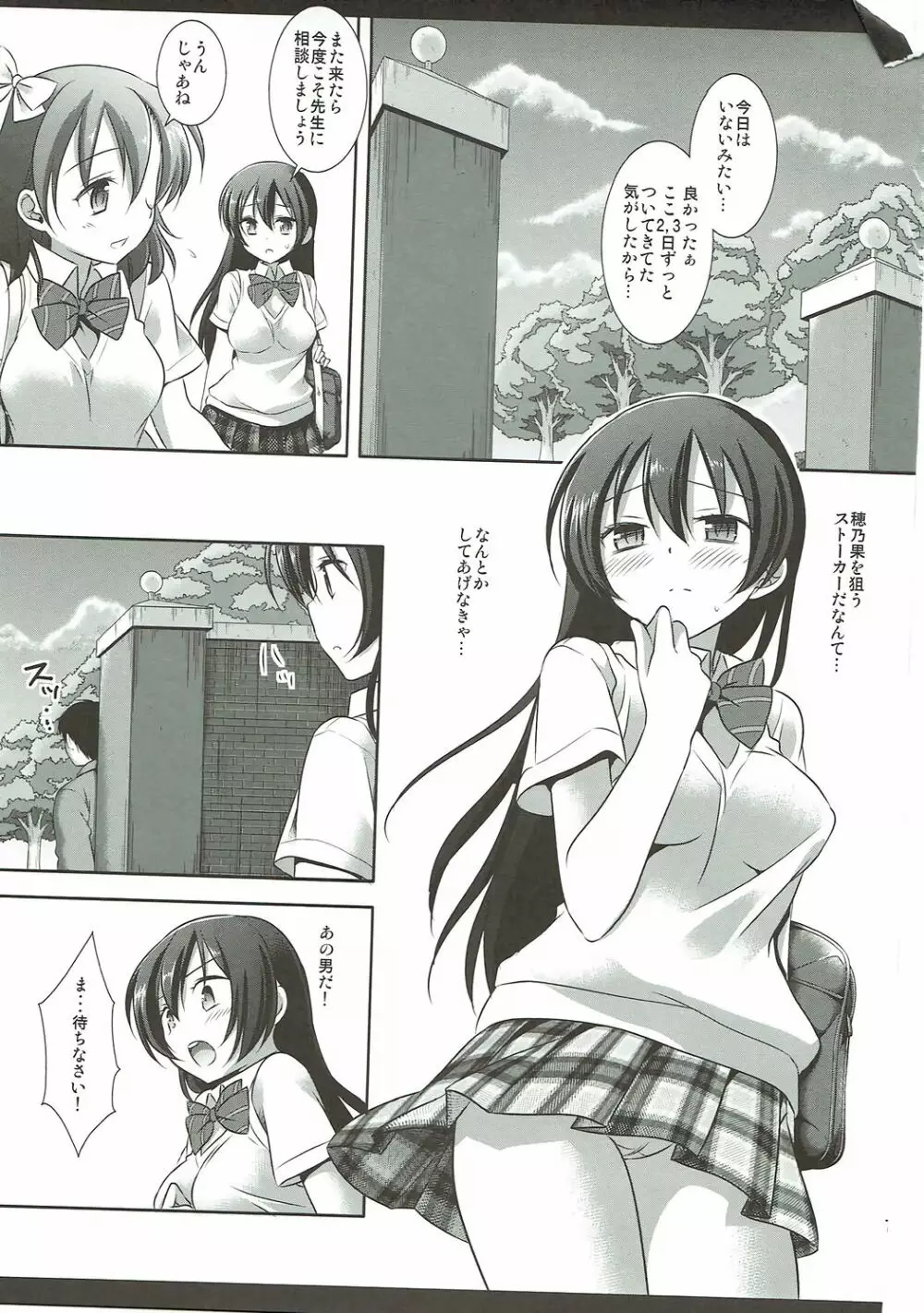 ラブライブ! 陵辱総集編 1 - page74