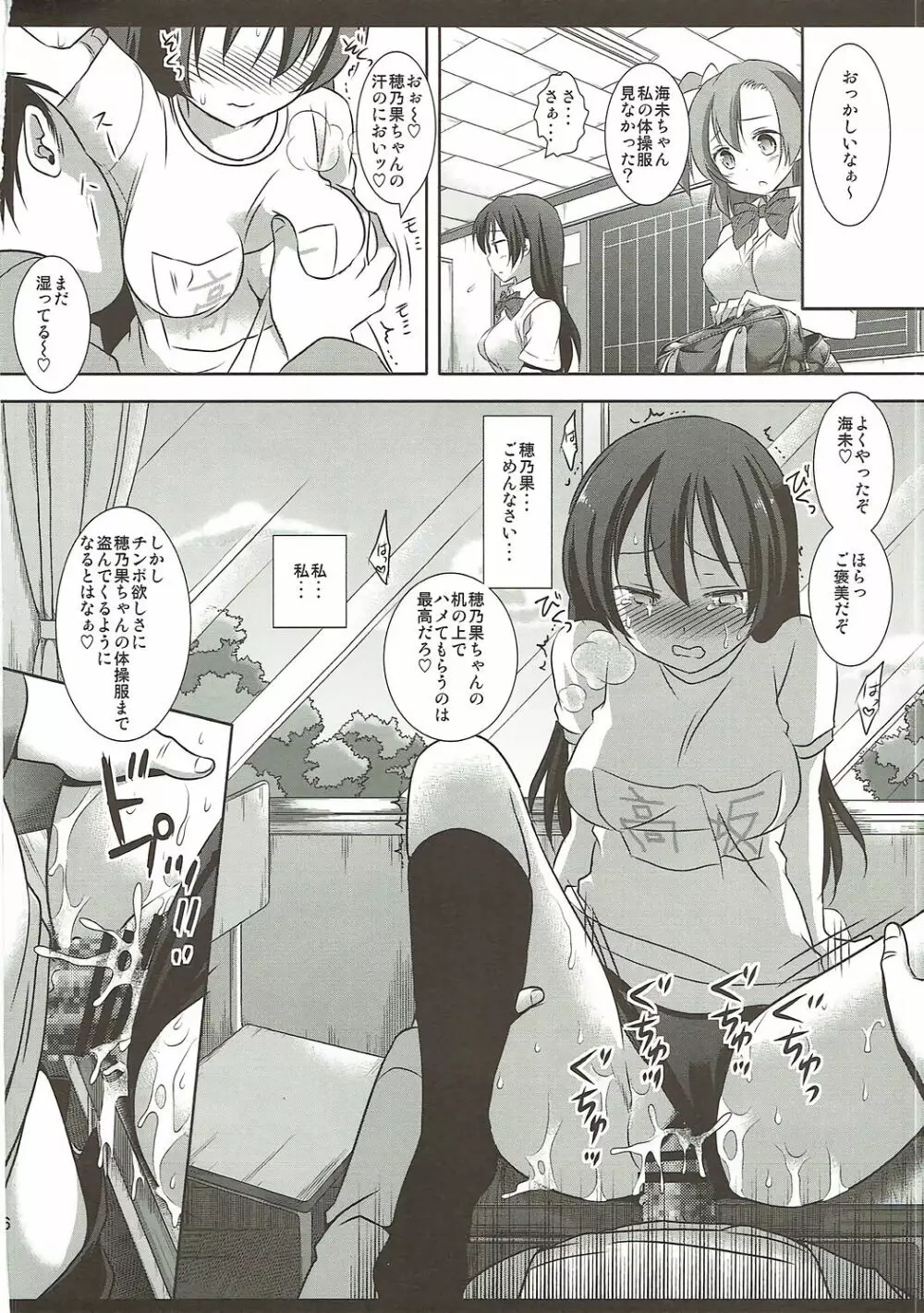 ラブライブ! 陵辱総集編 1 - page87