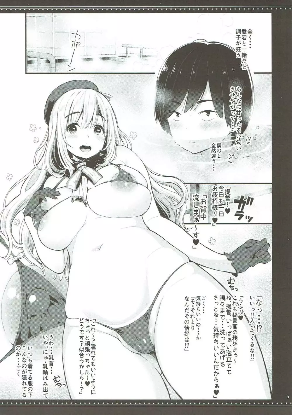 愛宕さんが僕を甘やかせて虐めて蕩けさせる - page4