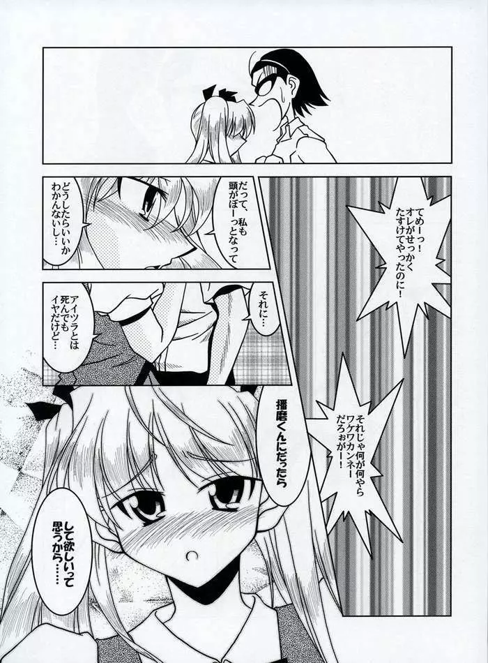 Sex Appeal #15 -ガクエンべいべー - page16