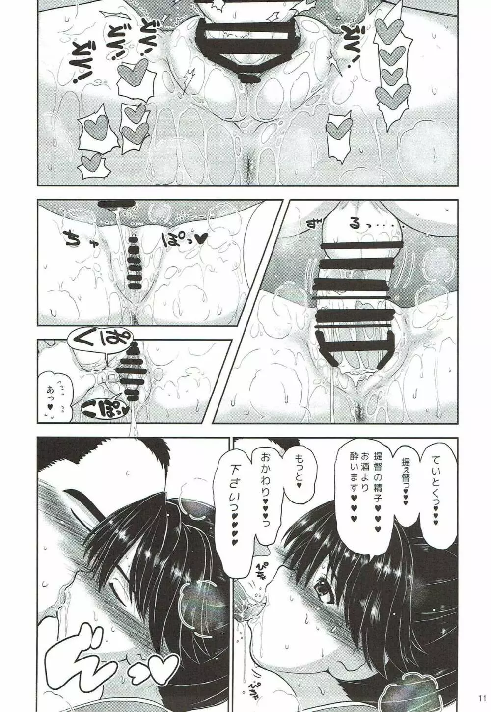 鳳翔さんがドゥルンドゥルンに酔ってしまったので - page10